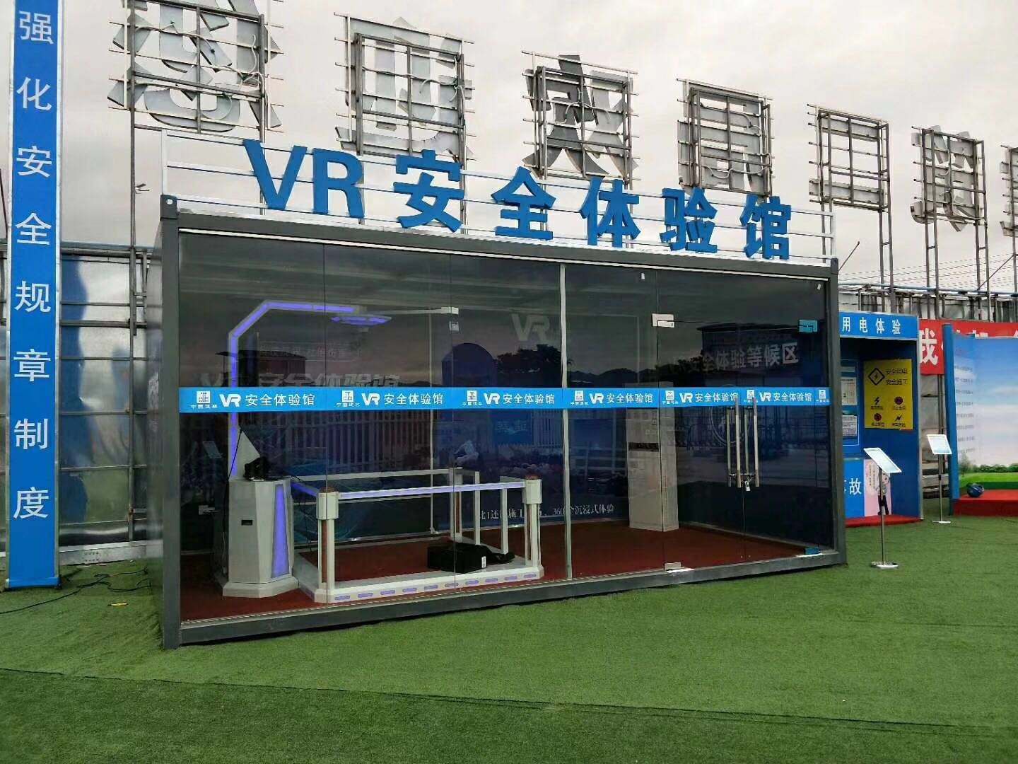 屏南县VR安全体验馆